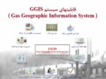 دانلود فایل پاورپوینت کاربرد GIS در سیستم گاز رسانی صفحه 14 