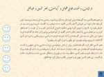 دانلود فایل پاورپوینت گلچین حکایات و اشعار فارسی صفحه 4 