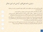 دانلود فایل پاورپوینت گلچین حکایات و اشعار فارسی صفحه 5 
