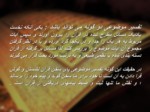دانلود فایل پاورپوینت انواع تفسیر موضوعی قرآن مجید صفحه 3 