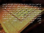 دانلود فایل پاورپوینت انواع تفسیر موضوعی قرآن مجید صفحه 5 