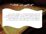 دانلود فایل پاورپوینت انواع تفسیر موضوعی قرآن مجید صفحه 8 