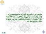 دانلود فایل پاورپوینت آشنایی با شعر عرفانی و مثنوی مولانا صفحه 20 