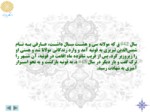 دانلود فایل پاورپوینت آشنایی با شعر عرفانی و مثنوی مولانا صفحه 4 