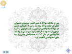 دانلود فایل پاورپوینت آشنایی با شعر عرفانی و مثنوی مولانا صفحه 5 