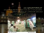 دانلود فایل پاورپوینت تاثیر امام رضا در گسترش شیعیان صفحه 11 