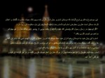 دانلود فایل پاورپوینت تاثیر امام رضا در گسترش شیعیان صفحه 6 