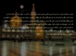 دانلود فایل پاورپوینت تاثیر امام رضا در گسترش شیعیان صفحه 9 