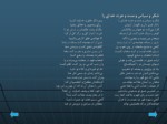 دانلود فایل پاورپوینت زندگی نامه سعدی شیرازی صفحه 2 
