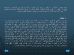 دانلود فایل پاورپوینت زندگی نامه سعدی شیرازی صفحه 5 