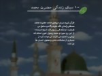 دانلود فایل پاورپوینت سبک زندگی حضرت محمد صفحه 2 