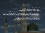 دانلود فایل پاورپوینت سبک زندگی حضرت محمد صفحه 3 