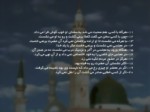 دانلود فایل پاورپوینت سبک زندگی حضرت محمد صفحه 4 