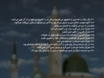دانلود فایل پاورپوینت سبک زندگی حضرت محمد صفحه 6 