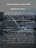 دانلود فایل پاورپوینت آثار تاریخی ایران در موزه لوور فرانسه صفحه 3 