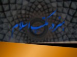دانلود فایل پاورپوینت هنر در تمدن اسلامی صفحه 16 