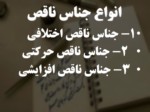 دانلود فایل پاورپوینت آشنایی با آرایه های ادبی فارسی صفحه 10 
