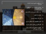 دانلود فایل پاورپوینت تحلیل معماری مدرسه چهار باغ اصفهان صفحه 3 