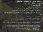 دانلود فایل پاورپوینت مقدمه ای بر برنامه ریزی شهری ایران صفحه 10 
