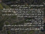 دانلود فایل پاورپوینت مقدمه ای بر برنامه ریزی شهری ایران صفحه 16 