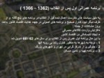 دانلود فایل پاورپوینت مقدمه ای بر برنامه ریزی شهری ایران صفحه 17 