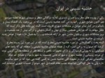 دانلود فایل پاورپوینت مقدمه ای بر برنامه ریزی شهری ایران صفحه 18 