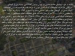 دانلود فایل پاورپوینت مقدمه ای بر برنامه ریزی شهری ایران صفحه 20 