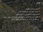 دانلود فایل پاورپوینت مقدمه ای بر برنامه ریزی شهری ایران صفحه 2 
