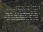 دانلود فایل پاورپوینت مقدمه ای بر برنامه ریزی شهری ایران صفحه 4 