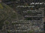 دانلود فایل پاورپوینت مقدمه ای بر برنامه ریزی شهری ایران صفحه 6 