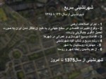 دانلود فایل پاورپوینت مقدمه ای بر برنامه ریزی شهری ایران صفحه 9 