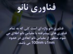 دانلود فایل پاورپوینت چشم انداز دندان پزشکی در تعامل با فناوری نانو صفحه 2 