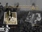 دانلود فایل پاورپوینت انقلاب اسلامی صفحه 8 
