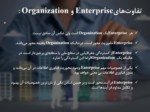 دانلود فایل پاورپوینت معماری سازمانی Enterprise Architecture صفحه 4 