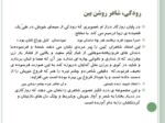 دانلود فایل پاورپوینت مادسیج یعنی دهکده علم و دانش ایران!! صفحه 6 