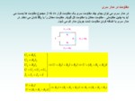 دانلود فایل پاورپوینت اتصال سری مقاومت های اهمی صفحه 7 