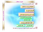 دانلود فایل پاورپوینت شخصیت زن در اسلام صفحه 4 