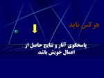 دانلود فایل پاورپوینت مسئولیت پزشکان در نظام حقوقی ایران صفحه 4 