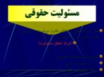 دانلود فایل پاورپوینت مسئولیت پزشکان در نظام حقوقی ایران صفحه 7 