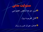 دانلود فایل پاورپوینت مسئولیت پزشکان در نظام حقوقی ایران صفحه 8 
