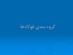 دانلود فایل پاورپوینت آلودگی های عفونی در آزمایشگاه و راههای کنترل آن صفحه 3 