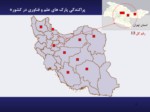 دانلود فایل پاورپوینت سابقه کارآفرینی در ایران صفحه 8 