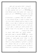 دانلود مقاله کامپیوتر شرکت صنایع پودر شیر مشهد صفحه 1 