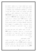 دانلود مقاله کامپیوتر شرکت صنایع پودر شیر مشهد صفحه 2 