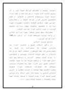 دانلود مقاله کامپیوتر شرکت صنایع پودر شیر مشهد صفحه 4 
