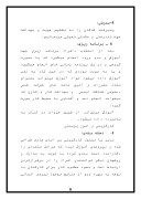 دانلود مقاله کامپیوتر شرکت صنایع پودر شیر مشهد صفحه 8 
