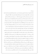 دانلود مقاله ایران و پیش نیازهای جامعه اطلاعاتی‌ صفحه 1 