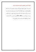 مقاله چشم اندازی بر خصوصی سازی صنعت بیمه در ایران صفحه 1 