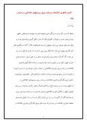 مقاله چشم اندازی بر خصوصی سازی صنعت بیمه در ایران صفحه 2 