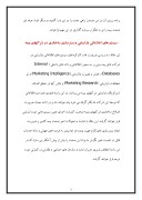 مقاله چشم اندازی بر خصوصی سازی صنعت بیمه در ایران صفحه 3 